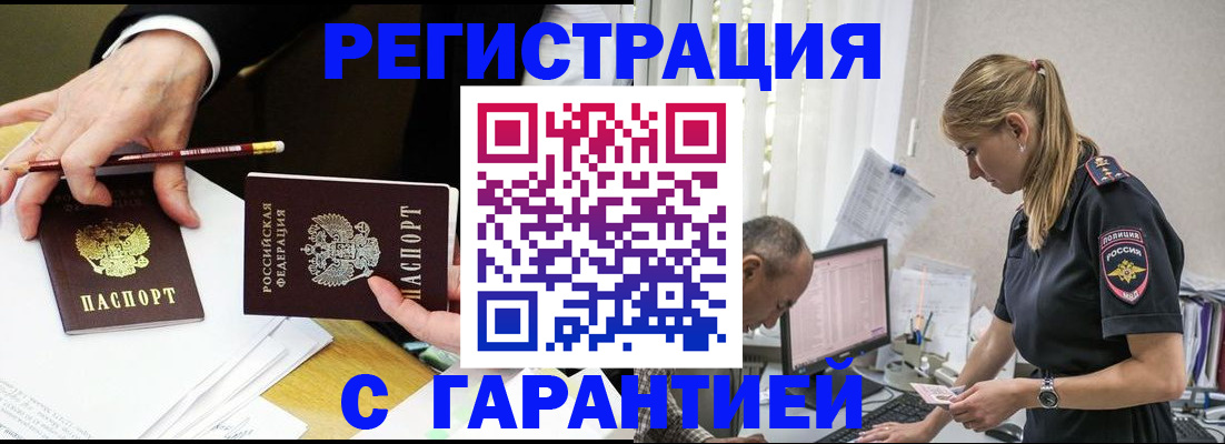 временная регистрация гарантия в Борзе