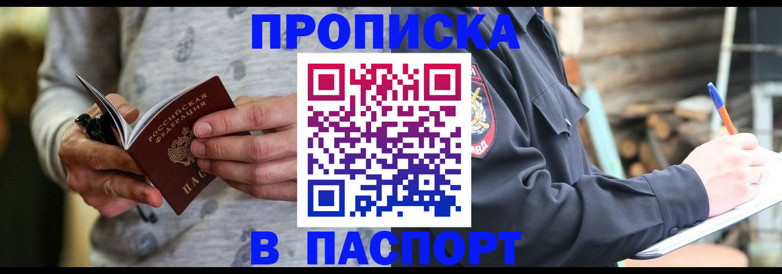 временная регистрация купить в Борзе