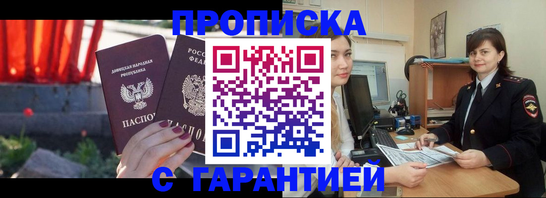 прописка ребенка в Борзе