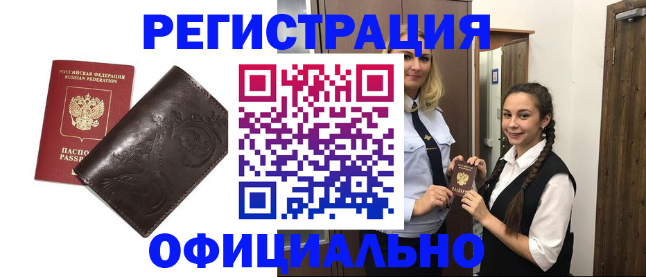 прописка регистрация в Борзе