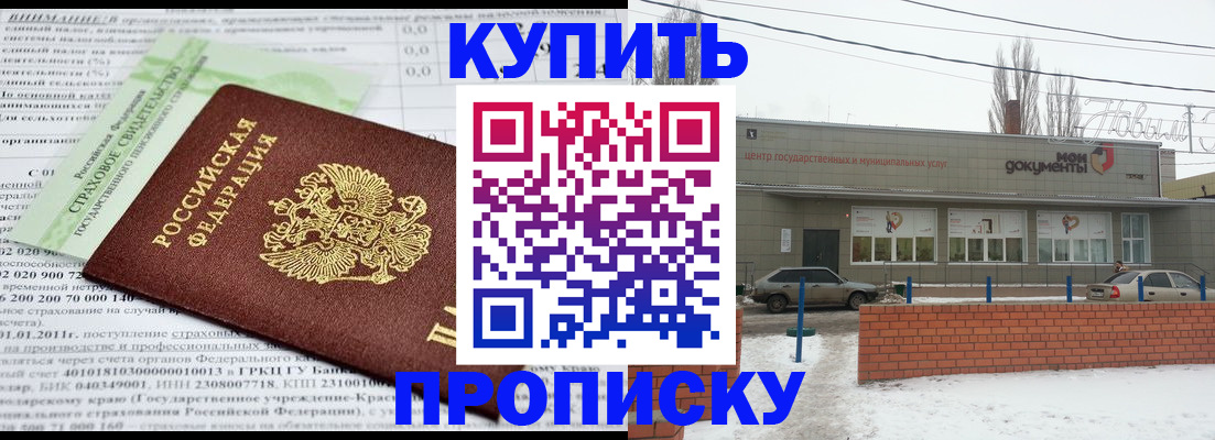 прописка для работы в Борзе